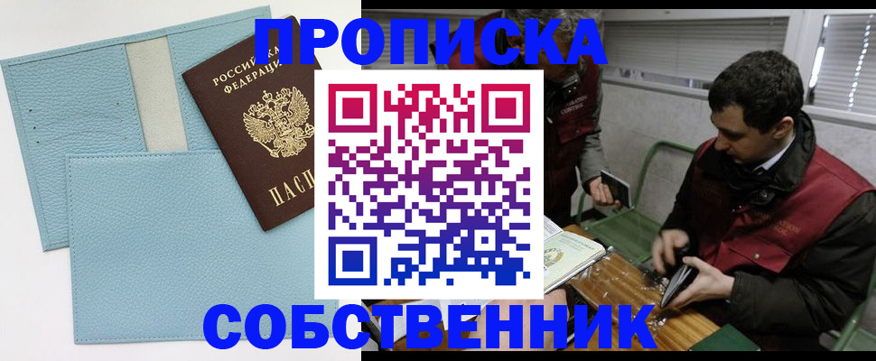 прописка законно в Железногорск-Илимском